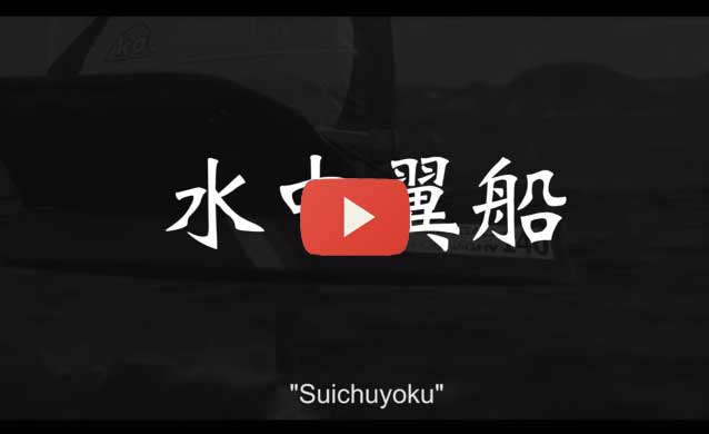 Suichuyoku